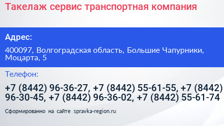 Такелаж сервис транспортная компания - визитка