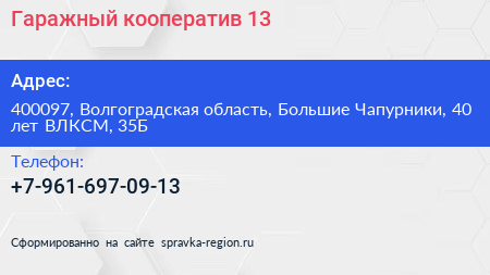 Гаражный кооператив 13 - визитка