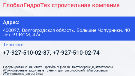 ГлобалГидроТех строительная компания - визитка
