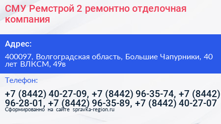 СМУ Ремстрой 2 ремонтно отделочная компания - визитка