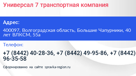 Универсал 7 транспортная компания - визитка