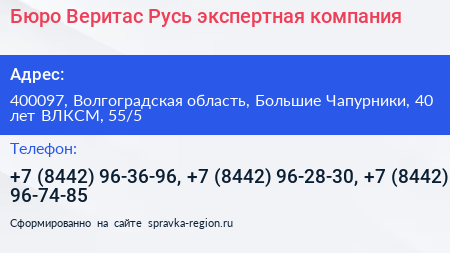 Бюро Веритас Русь экспертная компания - визитка