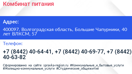 Комбинат питания - визитка