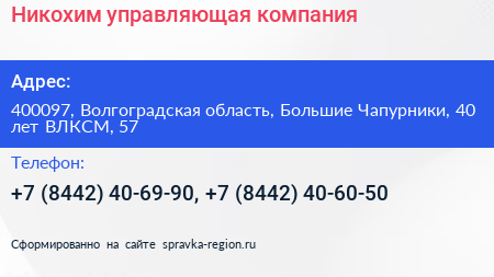 Никохим управляющая компания - визитка