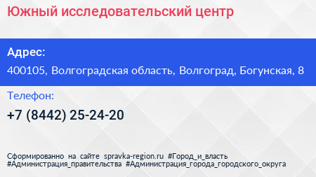 Нажмите, чтобы скачать визитку Южный исследовательский центр - визитка