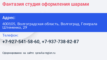 Фантазия студия оформления шарами - визитка