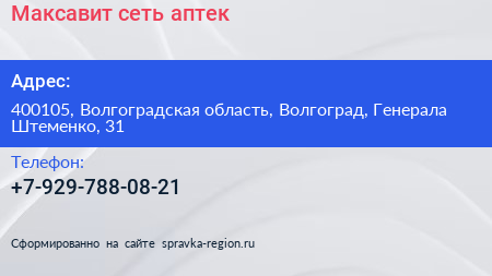 Нажмите, чтобы скачать визитку Максавит сеть аптек - визитка