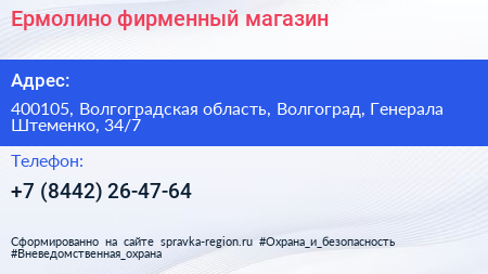 Нажмите, чтобы скачать визитку Ермолино фирменный магазин - визитка