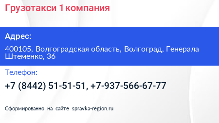 Грузотакси 1 компания - визитка