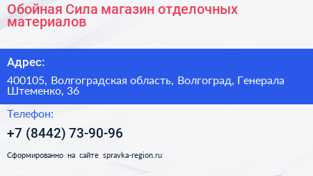 Обойная Сила магазин отделочных материалов - визитка