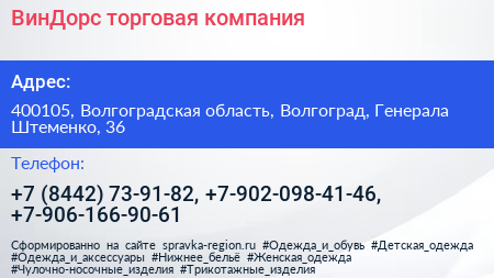 ВинДорс торговая компания - визитка