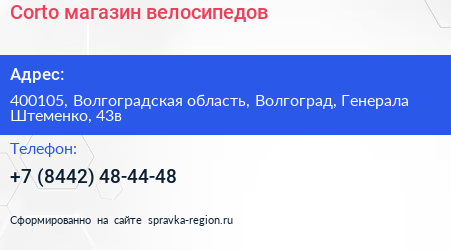 Corto магазин велосипедов - визитка
