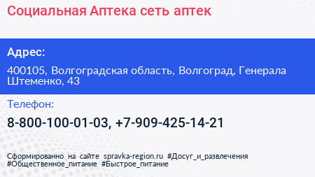 Социальная Аптека сеть аптек - визитка