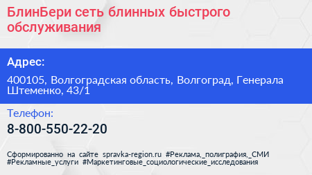 БлинБери сеть блинных быстрого обслуживания - визитка
