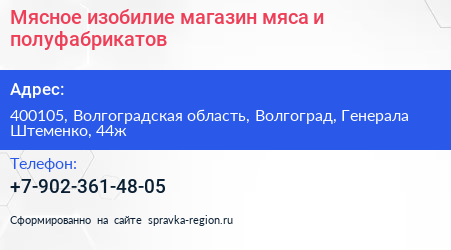 Мясное изобилие магазин мяса и полуфабрикатов - визитка