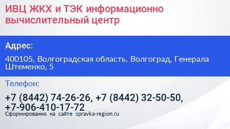 ИВЦ ЖКХ и ТЭК информационно вычислительный центр - визитка