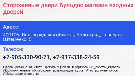 Сторожевые двери Бульдос магазин входных дверей - визитка