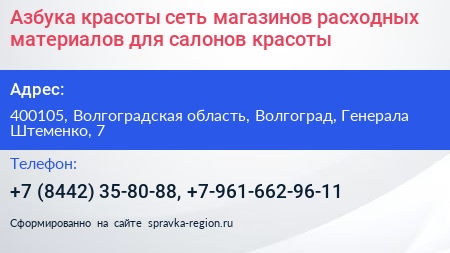 Азбука красоты сеть магазинов расходных материалов для салонов красоты - визитка