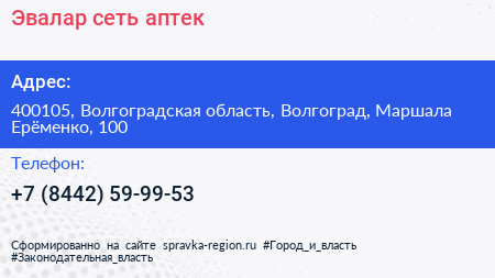 Эвалар сеть аптек - визитка
