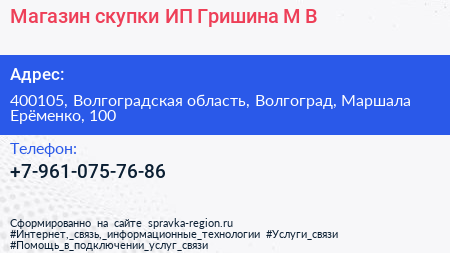 Магазин скупки ИП Гришина М В  - визитка