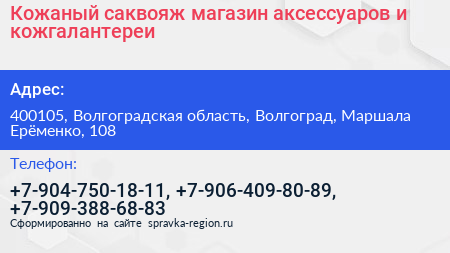 Кожаный саквояж магазин аксессуаров и кожгалантереи - визитка