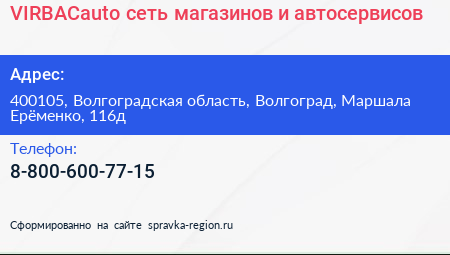 VIRBACauto сеть магазинов и автосервисов - визитка