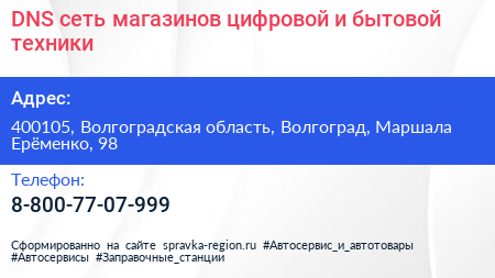 DNS сеть магазинов цифровой и бытовой техники - визитка