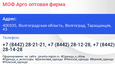 МОФ Арго оптовая фирма - визитка
