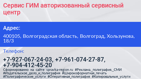 Сервис ГИМ авторизованный сервисный центр - визитка