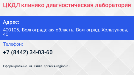 ЦКДЛ клинико диагностическая лаборатория - визитка