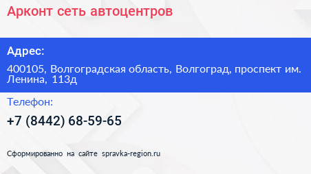 Арконт сеть автоцентров - визитка