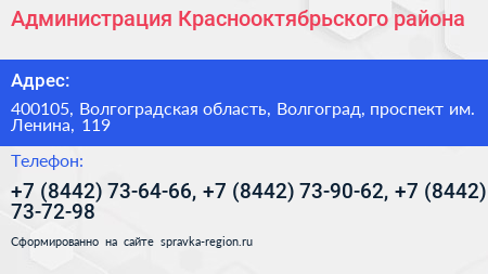 Администрация Краснооктябрьского района - визитка