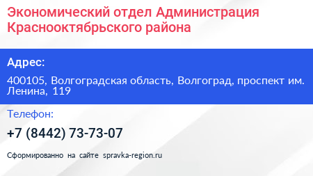 Экономический отдел Администрация Краснооктябрьского района - визитка