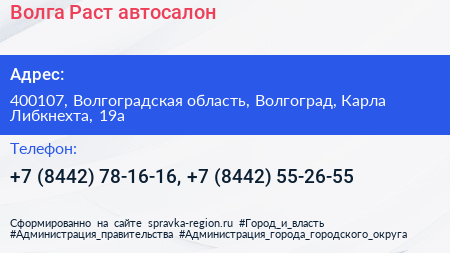 Волга Раст автосалон - визитка