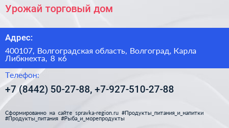 Урожай торговый дом - визитка