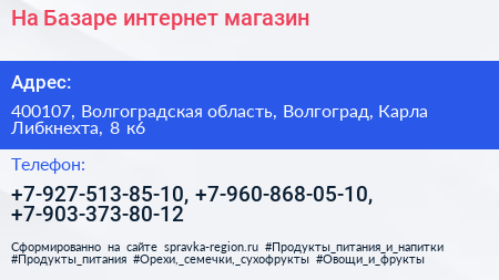 На Базаре интернет магазин - визитка