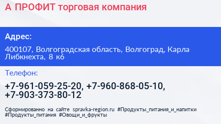 А ПРОФИТ торговая компания - визитка