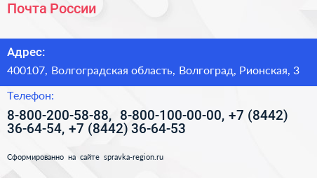 Почта России - визитка