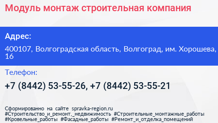 Модуль монтаж строительная компания - визитка