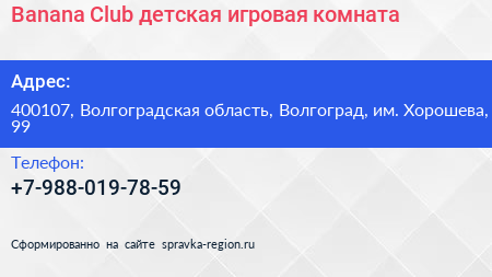 Banana Club детская игровая комната - визитка