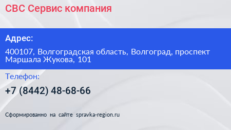 СВС Сервис компания - визитка