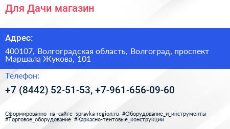 Для Дачи магазин - визитка