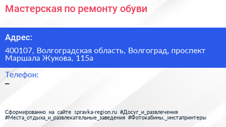 Мастерская по ремонту обуви - визитка