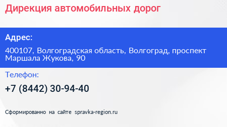 Дирекция автомобильных дорог - визитка