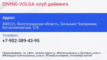 DIVING VOLGA клуб дайвинга - визитка