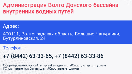 Администрация Волго Донского бассейна внутренних водных путей - визитка