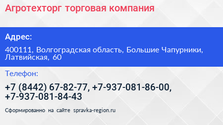 Агротехторг торговая компания - визитка