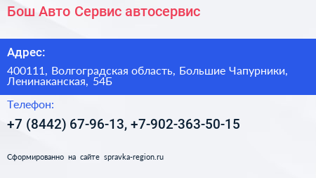 Бош Авто Сервис автосервис - визитка