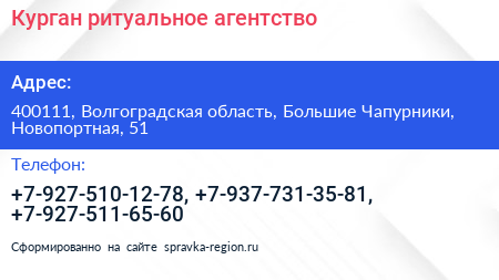 Курган ритуальное агентство - визитка