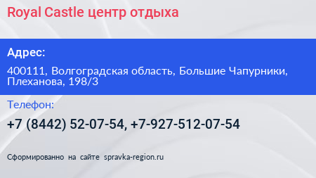 Royal Castle центр отдыха - визитка